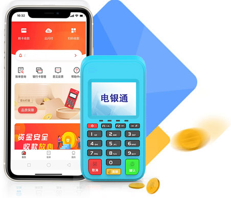 电银通电签APP介绍