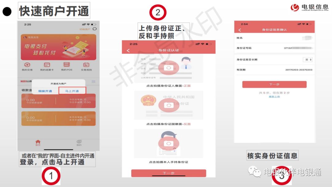 电银通商户版APP马上开通 电银通商户版APP马上开通