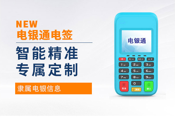 电银伙伴简介及下载地址