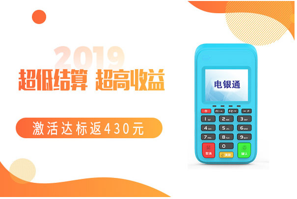 电银通终端服务费政策 电银通终端服务费政策