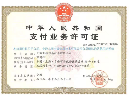 1605602917752008.png 支付牌照.png
