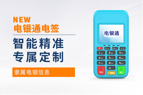 电银通电签POS机手机钱包（NFC）applepay闪付操作流程