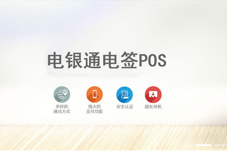 电银通电签POS机可以刷京东白条吗？