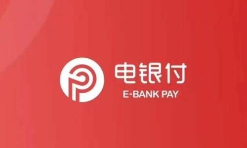 电银付手机POS机产品介绍