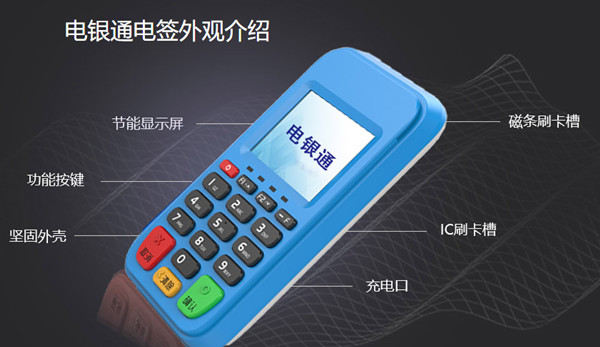电银信电签版POS机.jpg