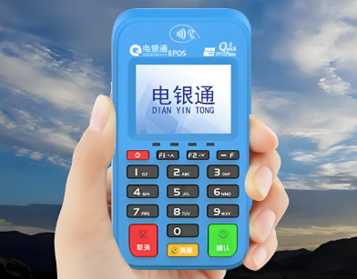 电银通POS机.png